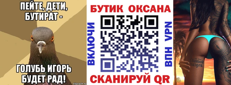 Купить где  Тимашёвск  Бутират 1.4BDO 