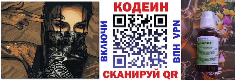 Кодеин напиток Lean (лин)  Купить где  Тимашёвск 